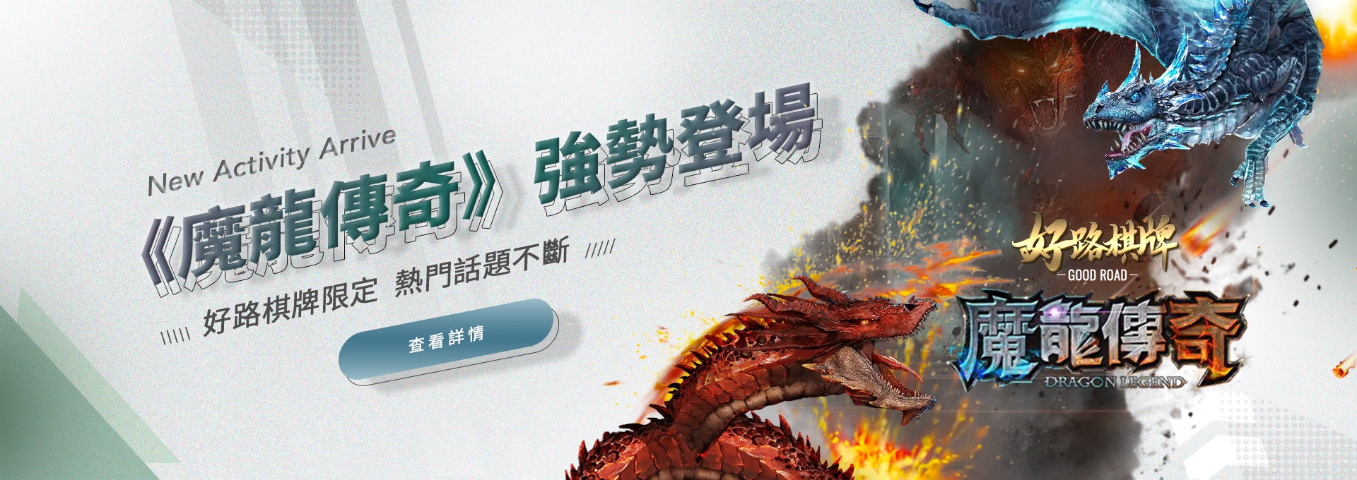 魔龍傳奇 諾亞娛樂城