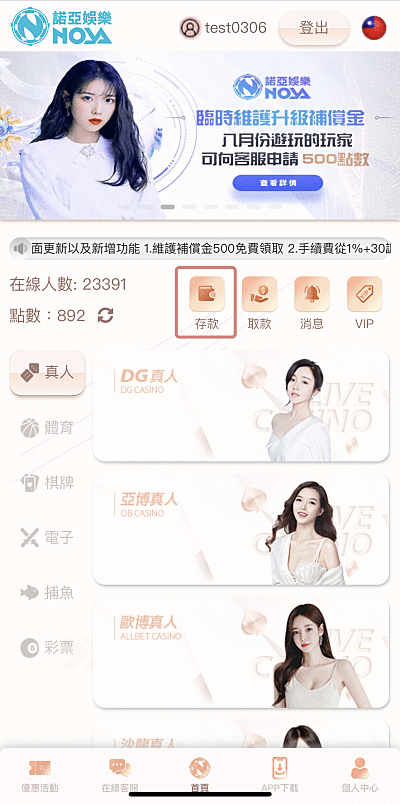諾亞娛樂城 選擇存款