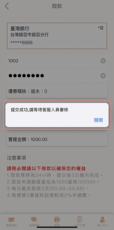 諾亞娛樂城 提交成功