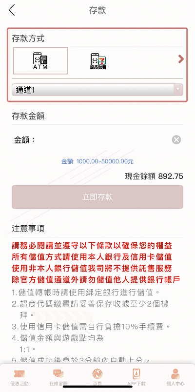 諾亞娛樂城 選擇存款方式