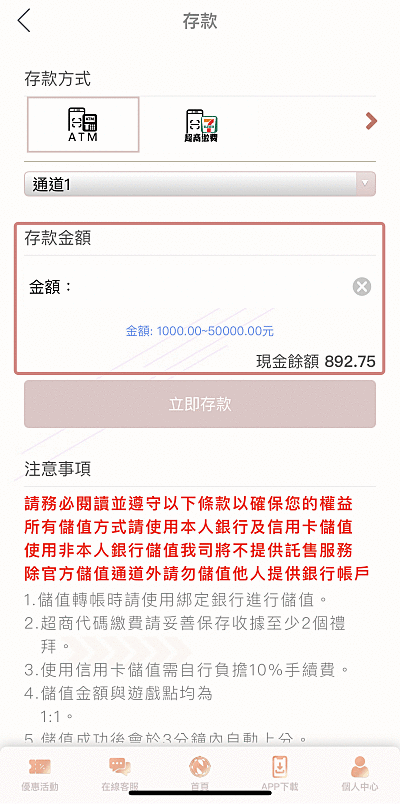諾亞娛樂城 存款金額