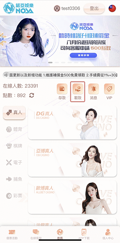 諾亞娛樂城 取款服務
