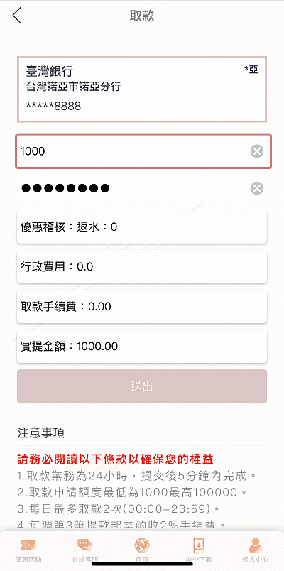 諾亞娛樂城 輸入金額