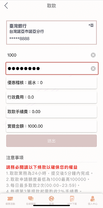 諾亞娛樂城 提款密碼