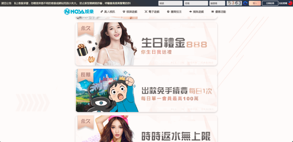 諾亞娛樂城 生日禮金 888